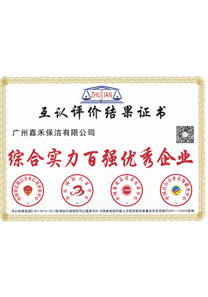綜合實(shí)力百?gòu)?qiáng)優(yōu)秀企業(yè)